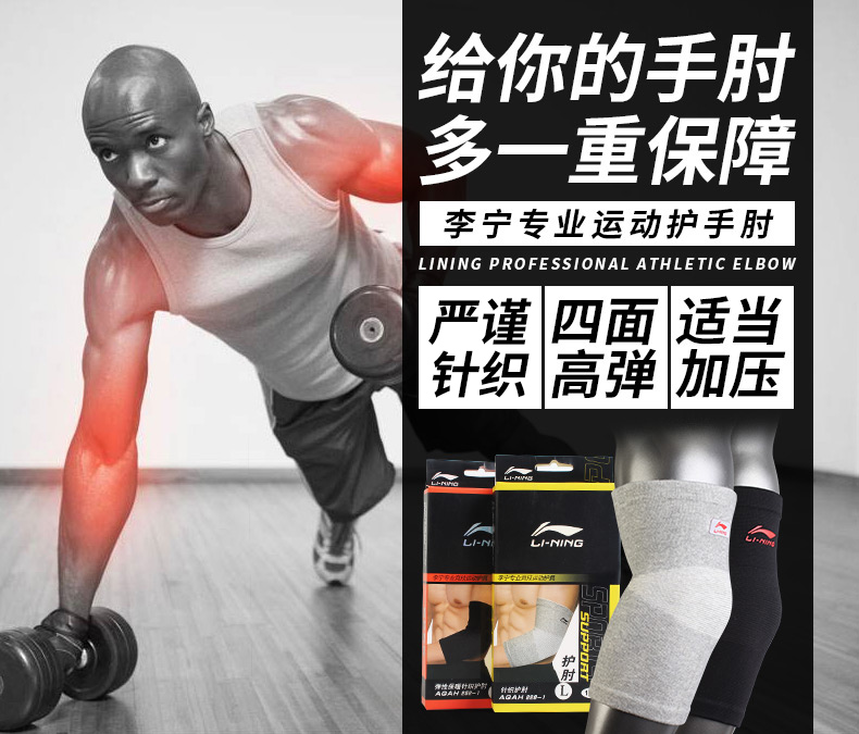 Li Ning cánh tay bảo vệ khuỷu tay thể thao nữ bóng rổ cầu lông thiết bị thể dục nam thiết bị bảo vệ áp lực ấm áp bảo vệ cánh tay phần mỏng găng tay thể thao adidas