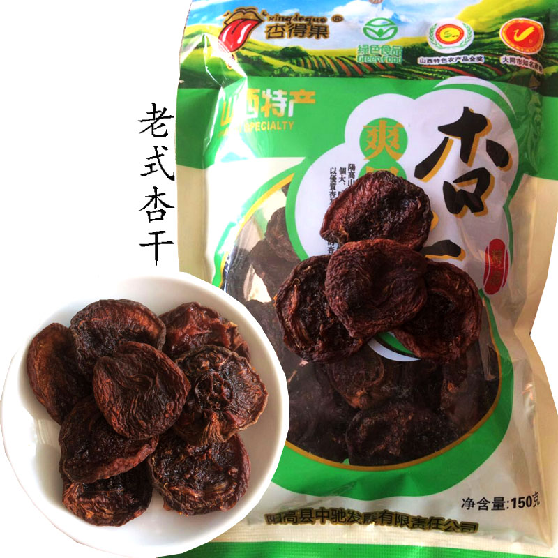 Dried apricots Yanggao apricot fruit unsweetened sulfuric acid-free sweet dried preserved fruit Shanxi specialty farm hand-made no-added snacks