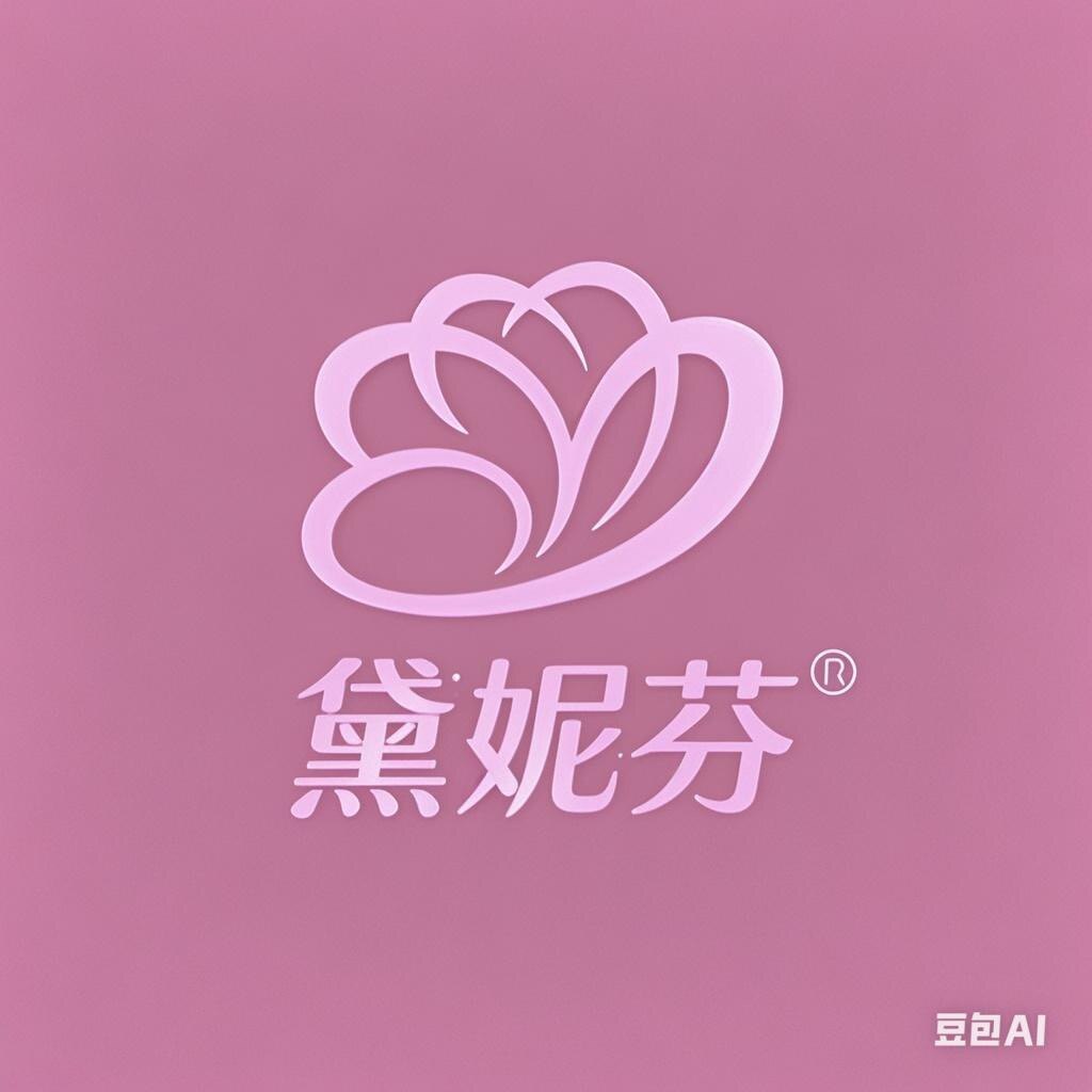 黛妮芬内衣生活馆