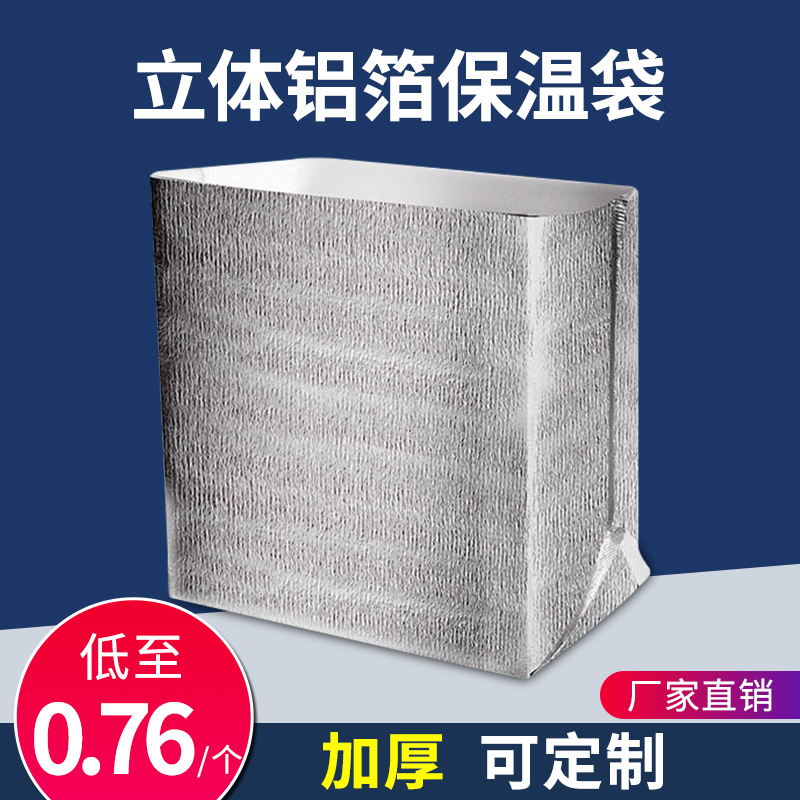 Aluminum foil square bottom three-dimensional insulation bag foam insulation box thickened seafood crab lobster fruit express transportation insulation