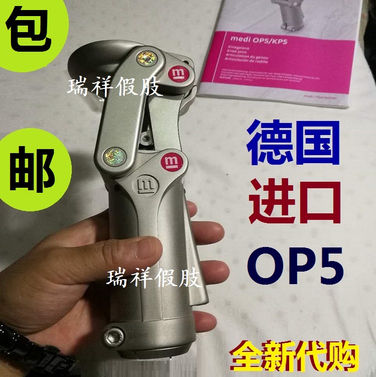 German imports OP5 pneumatic joint thigh prosthetic joint prosthetic joint knee joint knee joint