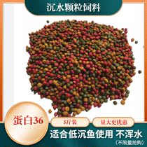Ornamental fish feed sunken water feed Carp gold carp feed sunken tricolour fish feed 5 catties