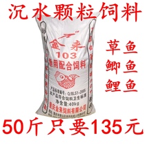 Gold to Sink Water Grain Grain Feed Grass Carp Carp Carp Carp Feed Pond Breeding Fish Grain Feed Sink Water Feed