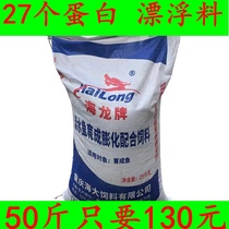Sea Large Fish Feed Fish Pond Breeding Large Packaging Grass Carp Carp Ropia and other freshwater fish generic fish feed
