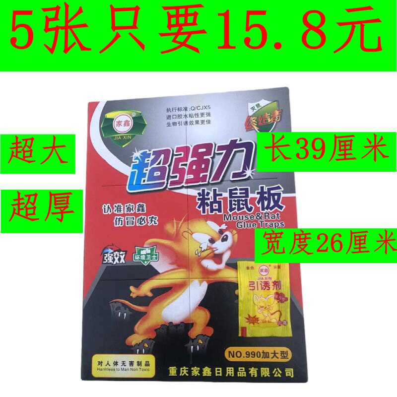 Home Xin Sticky Rat Board Super Power Large Mouse Sticker Thickened increase of hard adhesive plate Rat Extinguishing 990 Enlarged Type 5 Zhang