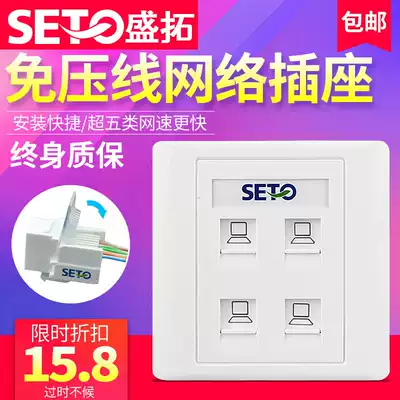 Shengtuo wall four-digit network route socket 86 computer broadband network route socket module panel