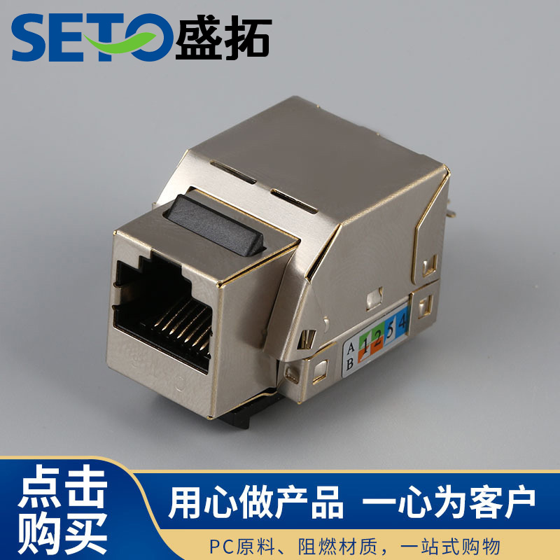 SETO Shengtuo TJ shielded six types of Internet module computer module network route module socket