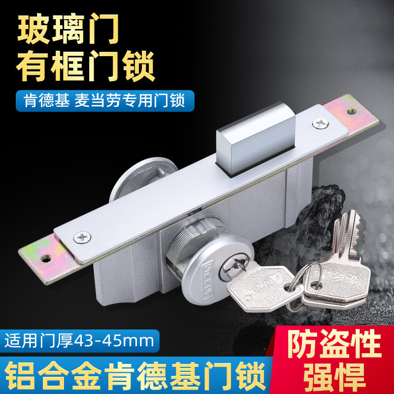 Aluminum alloy door with frame glass door lock aluminum profile lock bridge aluminum McDonald's Kendki push door lock lock