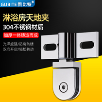 Shower room accessories glass door rotating shaft upper and lower shaft glass clip 304 stainless steel hanging clip bathroom heaven and earth clip hinge