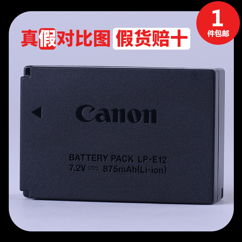 Canon LP-E12 original battery micro single eye camera EOS M M2 M10 M100 100D 100D kiss X7 single eye camera