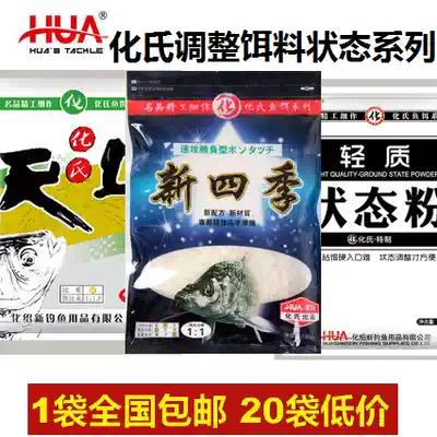 Hua's new Four Seasons ruler on the status of the fish food State bait wild fishing black pit fishing bait material crucian carp fishing brushed powder