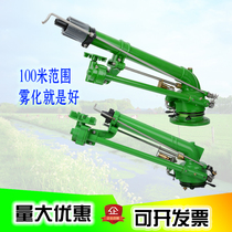 Turbine adjustment spray gun ground atomization dust removal high-pressure landscaping farmland Irrigation Agricultural Worm Spray Irrigation Equipment God