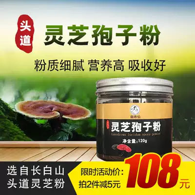 Ganoderma lucidum spore powder in the head Road Ganoderma lucidum spore powder 120g Changbai Mountain Ganoderma lucidum spore powder red Ganoderma lucidum