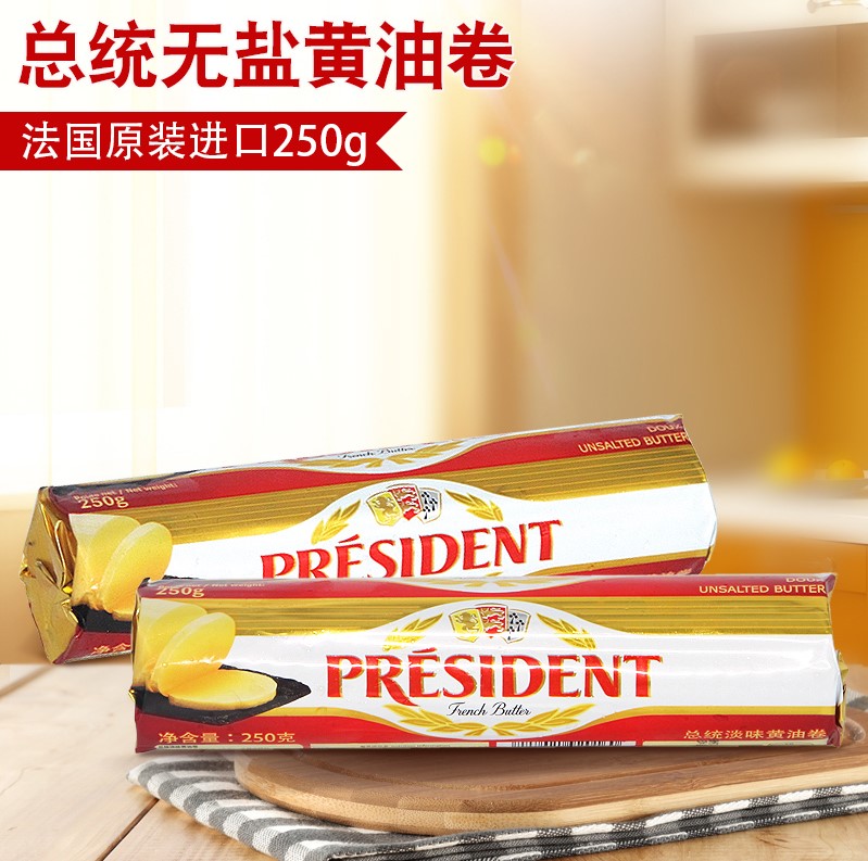 President Light Taste Fermented Bull Oil Animal Cream Rolls Bread Cake 250g Home Baking Raw Materials Kunming Tianyou