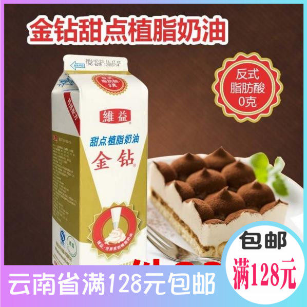 Baking Raw Material Gold Drilling Plant Light Milk Oil Dessert Vegetable Fat Thin Cream Cake Framed Mousse Fresh Cream 1L-Taobao
