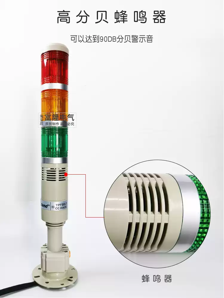 TEND天得三色LED工业警报塔灯 24V蜂鸣闪亮警示灯模组 TP系列-Taobao-Tmall