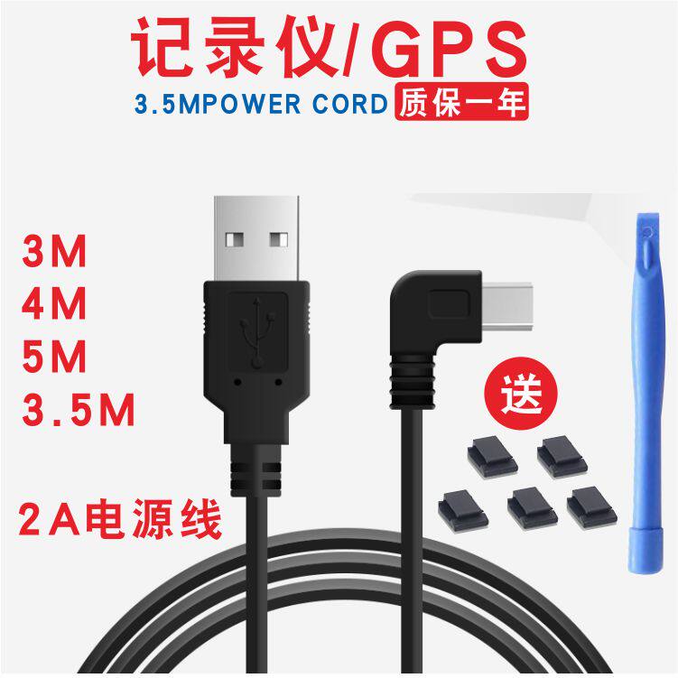Driving recorder power cord usb interface cable power supply to plug car universal extension cable 4 meters 5 meters