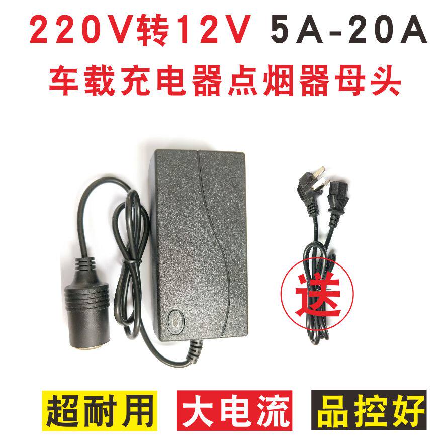 220v-turn 12v power supply converter Cigarette Lighter adapter Home on-board vacuum cleaner Refrigerator adaptation