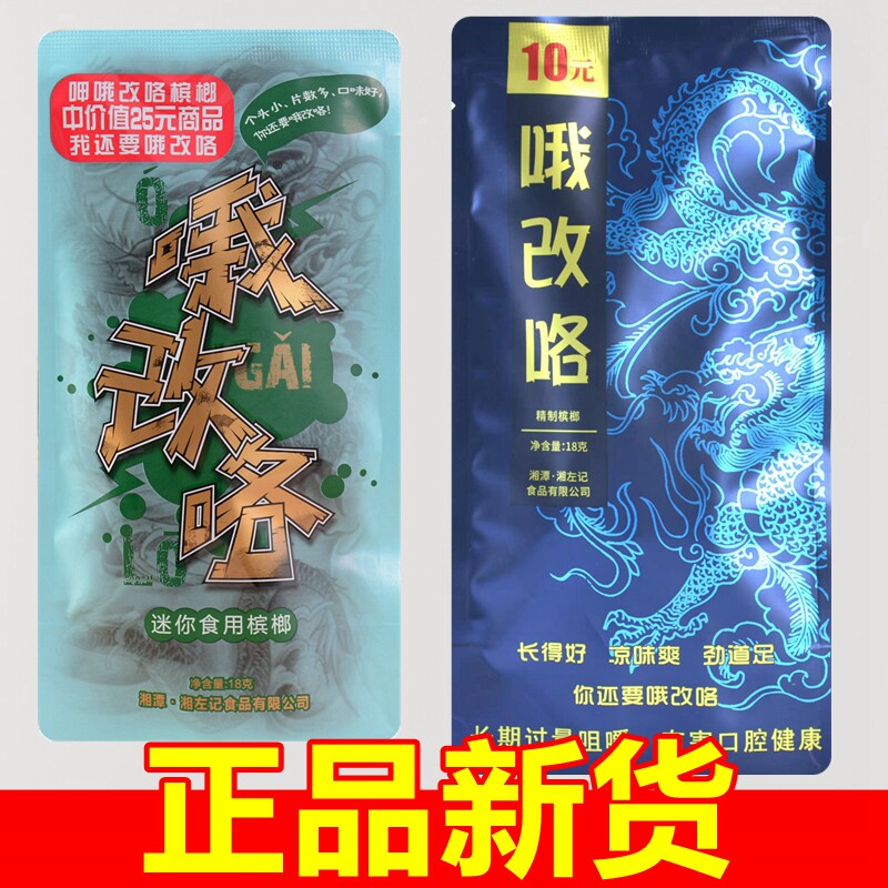 Oh changed the betel nut RMB10  6 Yuan Bottling Original Factory New Products Super Worth loaded with a bag of Xiangzuo Kee Champagne Batch Ice Hammer