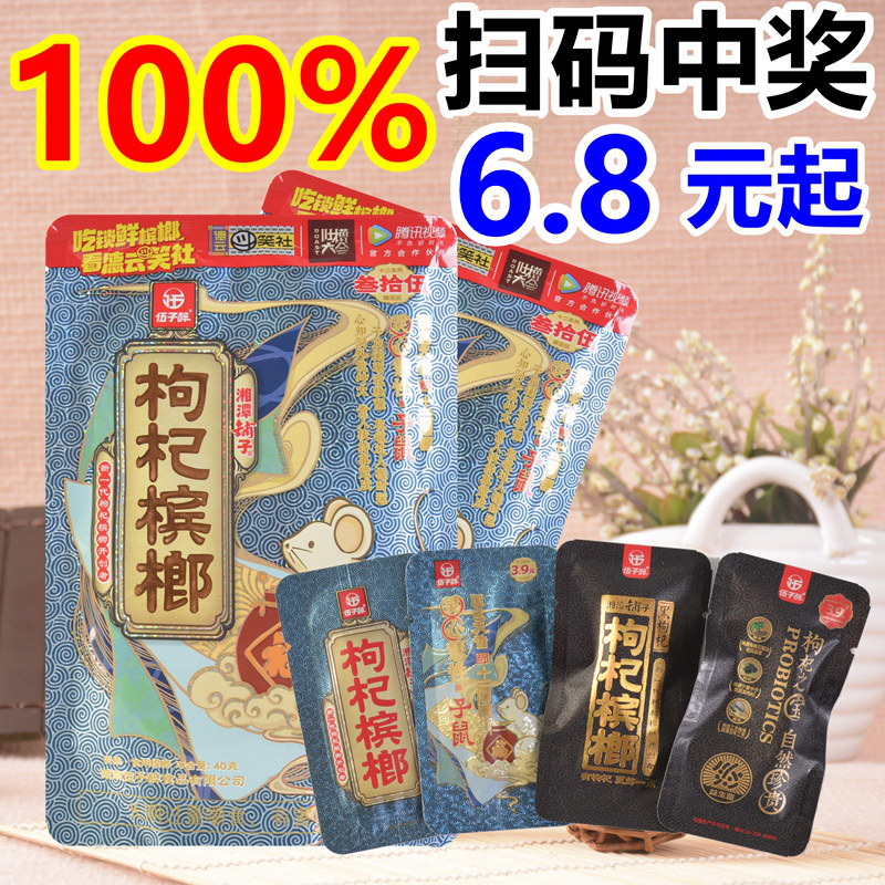 Wu Zi drunken wolfberry betel nut sweep code 35 yuan 12 zodiac series betel Lang Xiangtan shop green fruit belt won the lottery