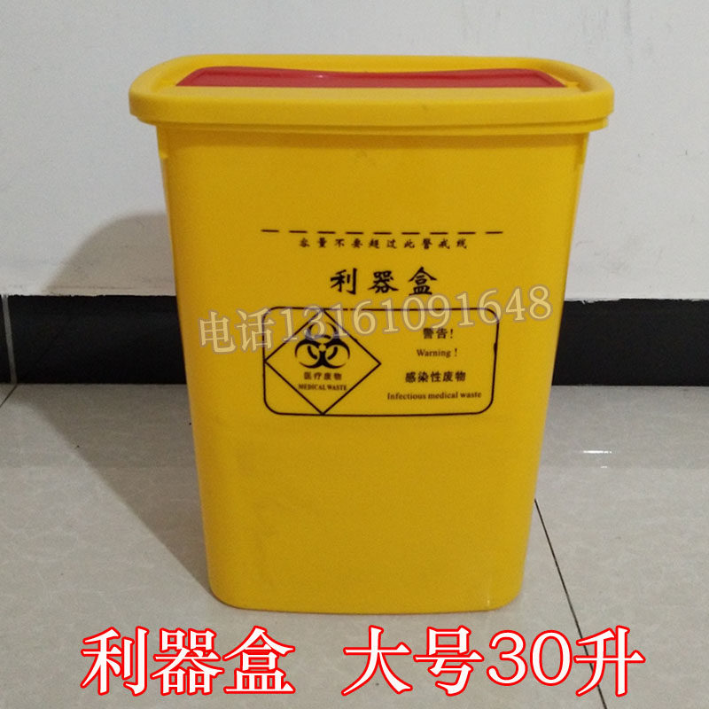医用方形锐器盒塑料黄色针筒装探针医疗废物垃圾桶30L大号利器盒