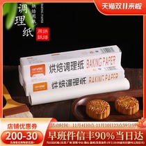 Cocoa West Kitchen Oil Absorbent Paper Non-stained Paper Silicone Oil Paper Oven Cake Baking Oil Paper Tools 10 m 20 m