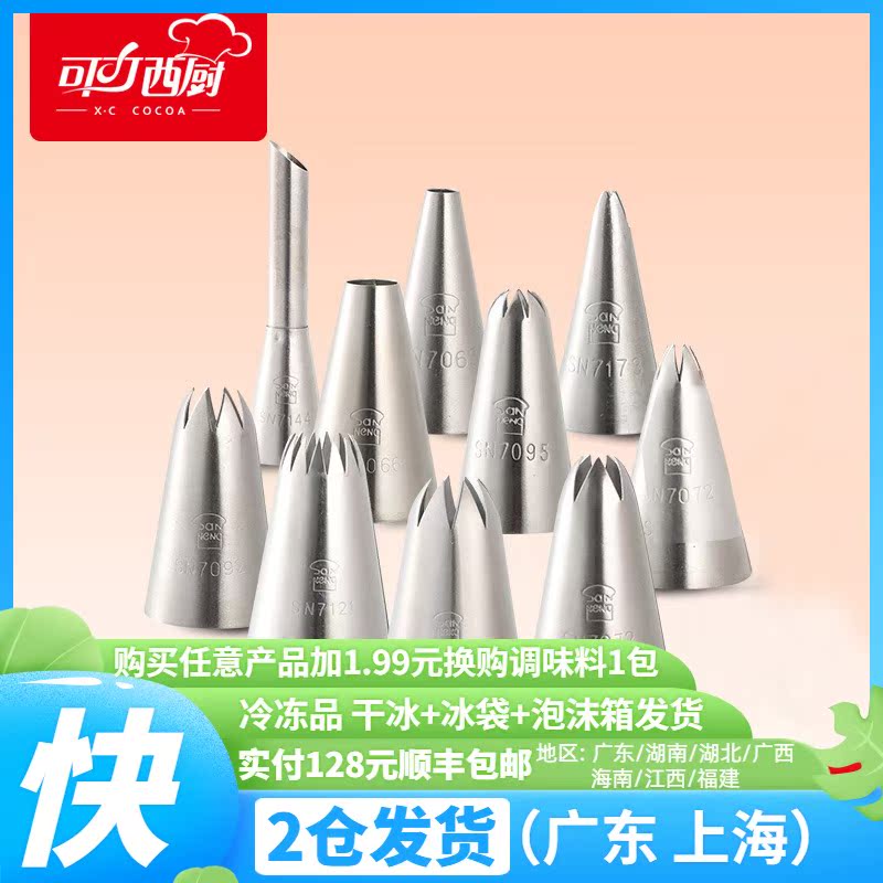 Baking tools Three can mount the flower mouth Cake cookie puff mount the flower mouth A variety of models of flower extrusion mouth