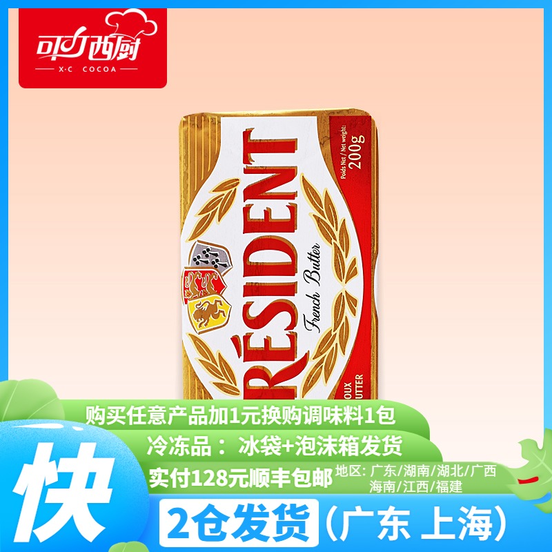 President Light fermented butter block 200g fried steak cookies Snowflake crisp Home baking