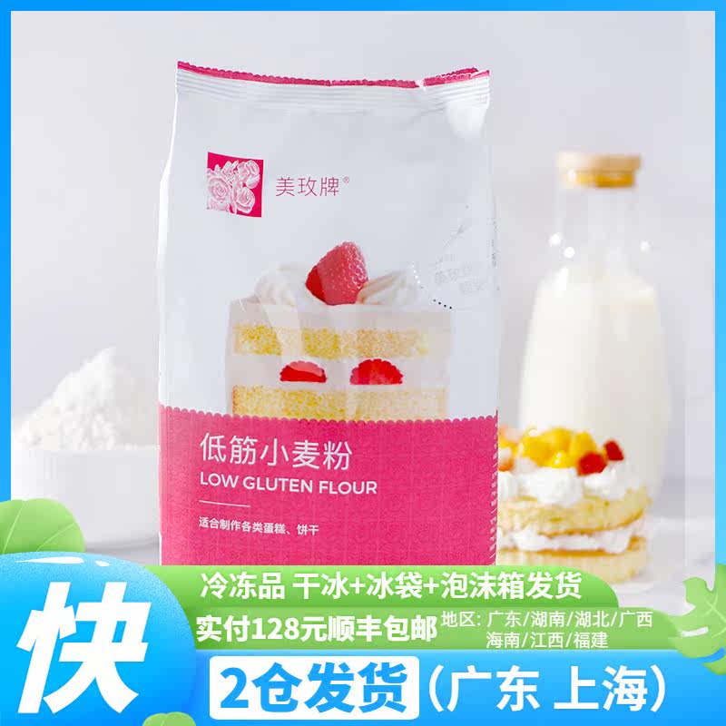 )Baking ingredients) Mei Mei Low gluten flour Low gluten flour Wheat flour Pastry powder cake powder Cake powder original 1kg