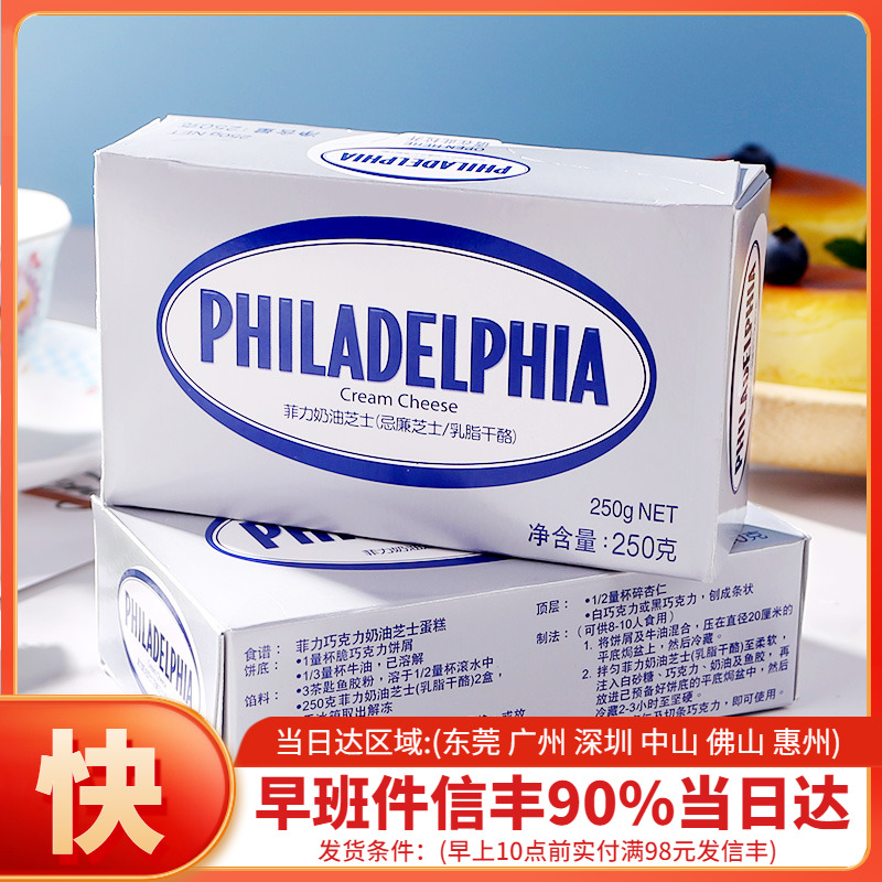 Baking raw material Kraft filigree cream cheese cream cheese cheese cheese cake 250g