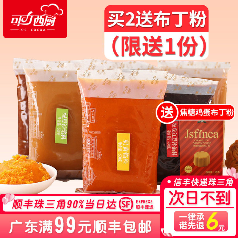 白莲蓉红豆沙紫薯馅包子糕点馅料500g\5kg