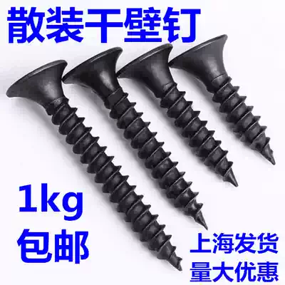 Bulk screws 2 5 drywall nails black white 16 35 50 gypsum board bag screws 7cm 6cm