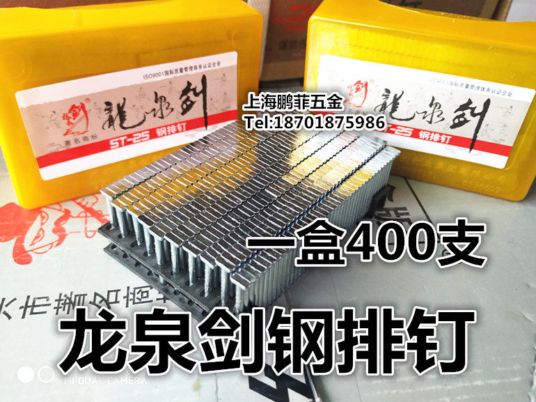 Longquan sword steel row nails 38 steel nails 400 a box of ST38ST50 32 64 25 18 national standard steel row nails