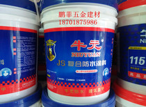 Cattle Meta JS Composite Waterproof Paint K88K11 Mortar Toilet Kitchen 104 External wall waterproof tile back glue