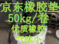 Wholesale Jingdong Rubber Rubber Rubber Insulation Leather 1mm2mm3mm specs complete