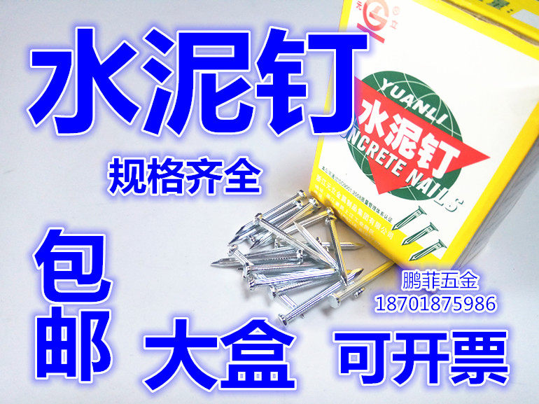 Yuanli brand cement nail small steel nail 2 inch 2.5 inch 3 inch 3.5 inch 1.5 inch 1.2 inch 8 minutes 1 inch 4 inch 16