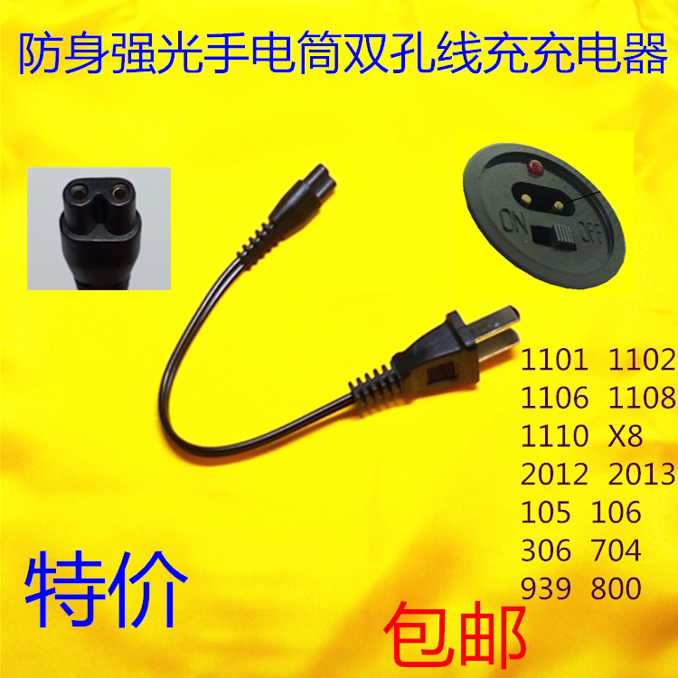 Body-proof reinforced charging line intense light flashlight charger anti-body flashlight double hole B word power cord