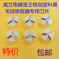 Wieland appliance treasure king sword polo brilliance hair ball trimmer to ball machine shave off hair sucking and slapping a scraper head blade