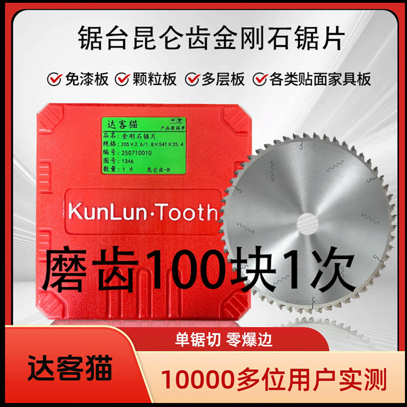 Dakecat Kunlun Tooth Type B and S Super Tooth-Shaped Diamond Cutting Blade, Non-Chipping Edge, Brushless Saw Blade for Single Saw Use