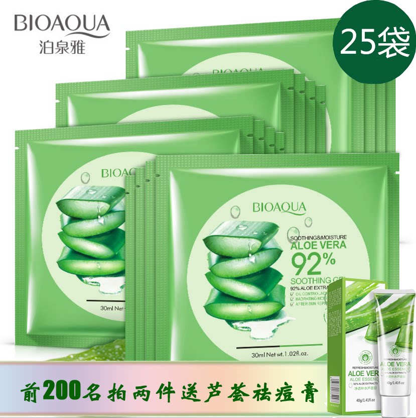 泊泉雅芦荟睡眠面膜贴免洗补水保湿控油正品祛痘收缩毛孔男女25片