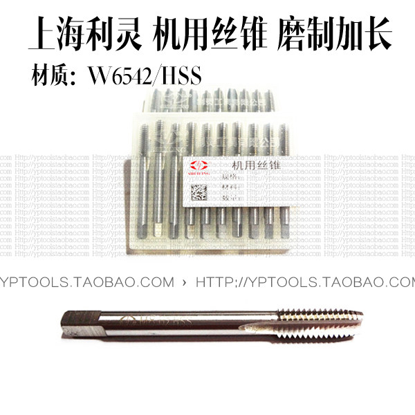 Shanghai Liling lengthening machine with screw tapping Liling screw tapping M 5 6 7 8 10 12 W65