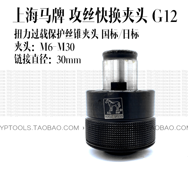 Horse brand GT12 screw tapping chuck with overload protection JJ4 M6-M24 pneumatic tapping machine accessories