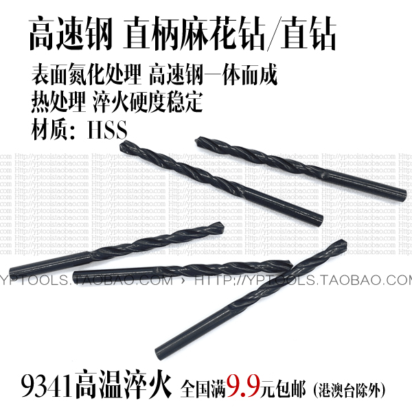 Black diamond straight handle twist drill straight drill high speed mesh twist drill straight drill flower straight drill bit 0 5-10 HSS