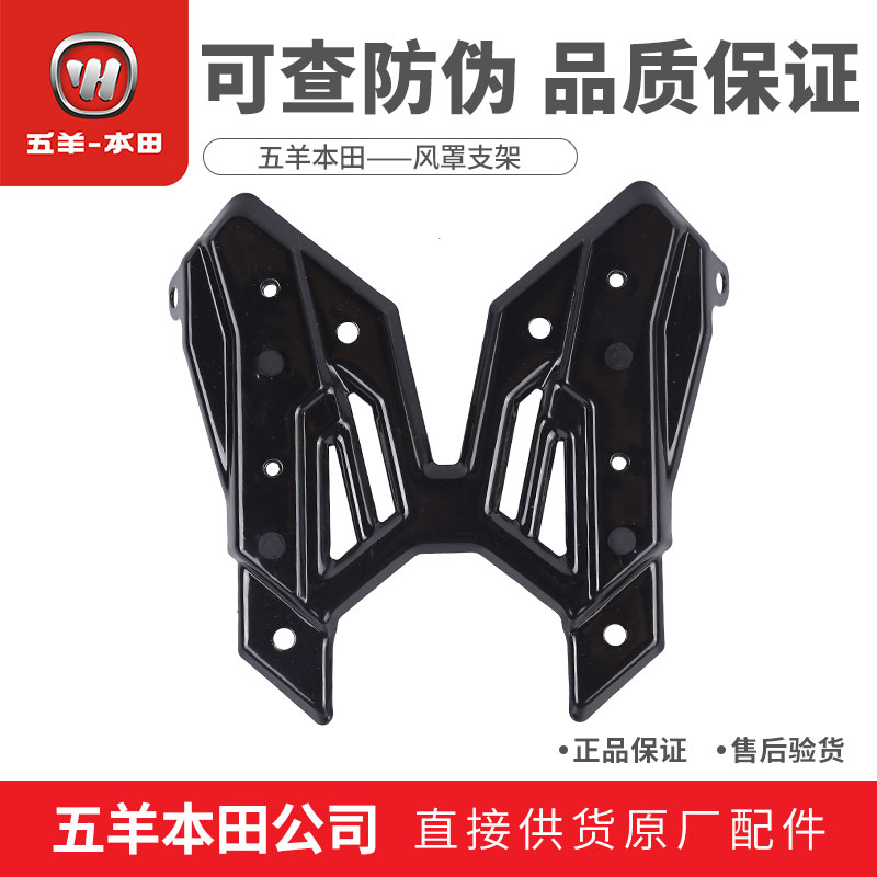 Five sheep Honda 21 new Mengnian CB190X wind shield bracket front windshield holder front windshield holder-Taobao