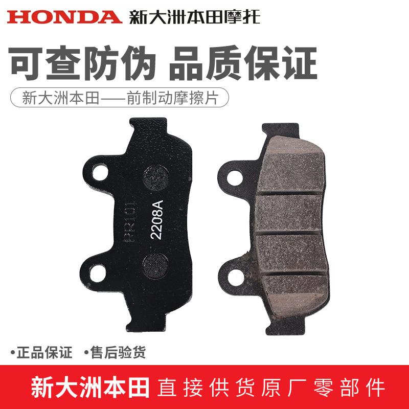 New Dazhou Honda Ns125La Diou+ Ex125 Ns125D Disc Brake Pads Front Brake Pads Genuine