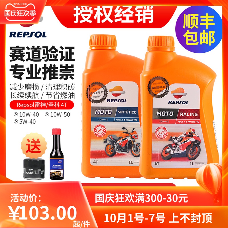 REPSOL Wei Shuang Thor Shengke engine oil 10W40 50 fully synthetic 