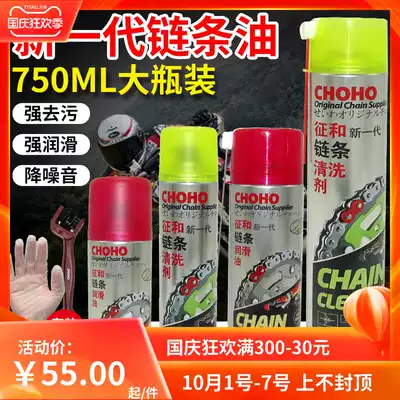 Jin and locomotive chain oil maintenance oil seal chain cleaning agent heavy machine beauty wax lubricating oil set waterproof and dustproof