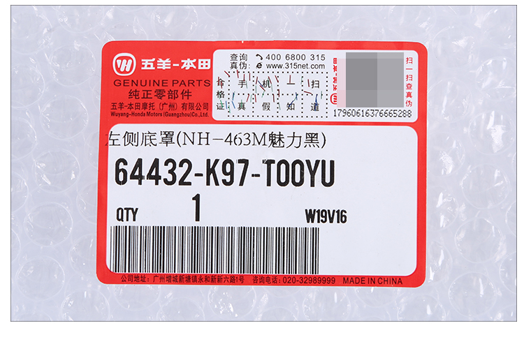 Левая и правая нижняя крышка 64432-K97-tooyu_07.jpg