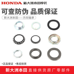 Xindazhou Honda NS125LA directional bearing pressure bearing ຄໍລໍາການຊີ້ນໍາເທິງແລະຕ່ໍາ bearings (ຕົ້ນສະບັບແລະແທ້ຈິງ)