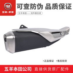 Wuyang Honda CBR400R ທໍ່ລະບາຍອາກາດ muffler guard chimney ທໍ່ໄອເສຍ (ຕົ້ນສະບັບແລະຂອງແທ້)